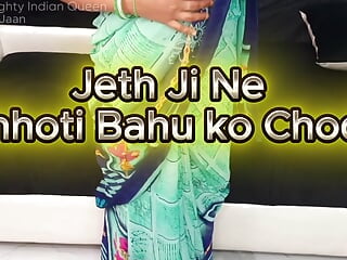 Jeth ji ne apni Chhote Ki Biwi ko patak ke Chod diya