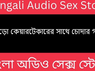 Desi Old Maid Bengali Audio Story